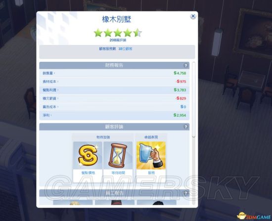 《模拟人生4》开餐厅攻略 开餐厅经验心得