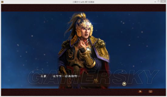 《三国志13》孙鲁班连环暗杀MOD及使用说明