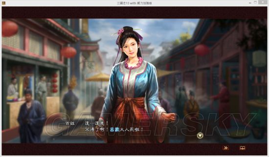 《三国志13》孙鲁班连环暗杀MOD及使用说明