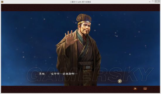 《三国志13》孙鲁班连环暗杀MOD及使用说明