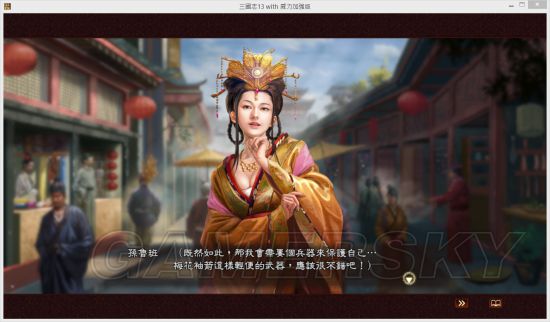 《三国志13》孙鲁班连环暗杀MOD及使用说明