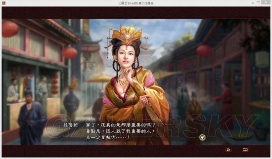 《三国志13》孙鲁班连环暗杀MOD及使用说明