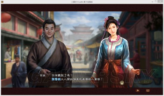 《三国志13》孙鲁班连环暗杀MOD及使用说明