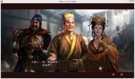 《三国志13》孙鲁班连环暗杀MOD及使用说明