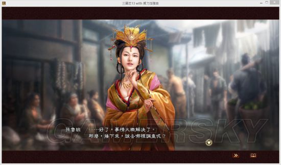 《三国志13》孙鲁班连环暗杀MOD及使用说明