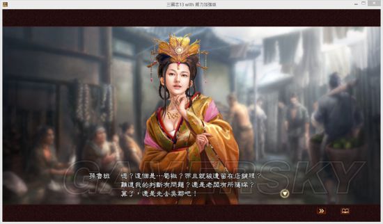 《三国志13》孙鲁班连环暗杀MOD及使用说明