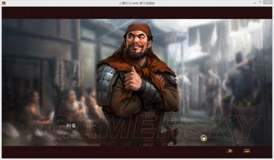 《三国志13》孙鲁班连环暗杀MOD及使用说明
