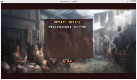 《三国志13》孙鲁班连环暗杀MOD及使用说明