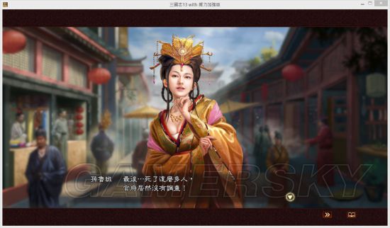 《三国志13》孙鲁班连环暗杀MOD及使用说明