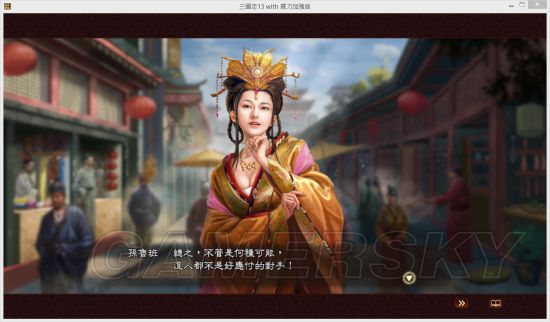 《三国志13》孙鲁班连环暗杀MOD及使用说明