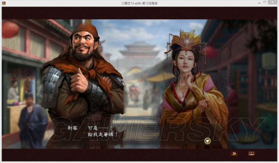 《三国志13》孙鲁班连环暗杀MOD及使用说明
