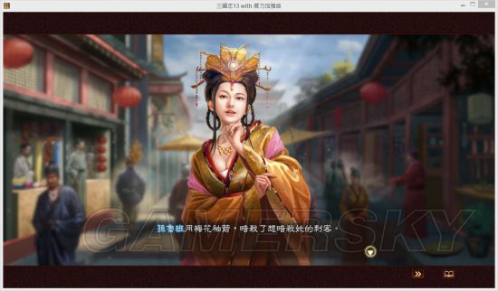 《三国志13》孙鲁班连环暗杀MOD及使用说明