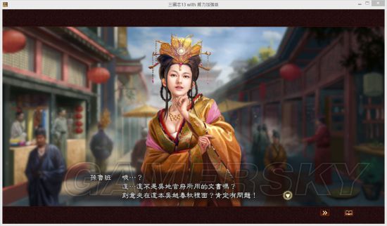 《三国志13》孙鲁班连环暗杀MOD及使用说明