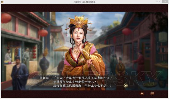 《三国志13》孙鲁班连环暗杀MOD及使用说明