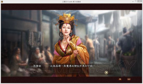 《三国志13》孙鲁班连环暗杀MOD及使用说明