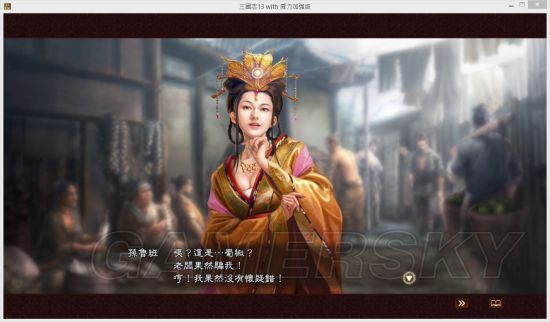 《三国志13》孙鲁班连环暗杀MOD及使用说明