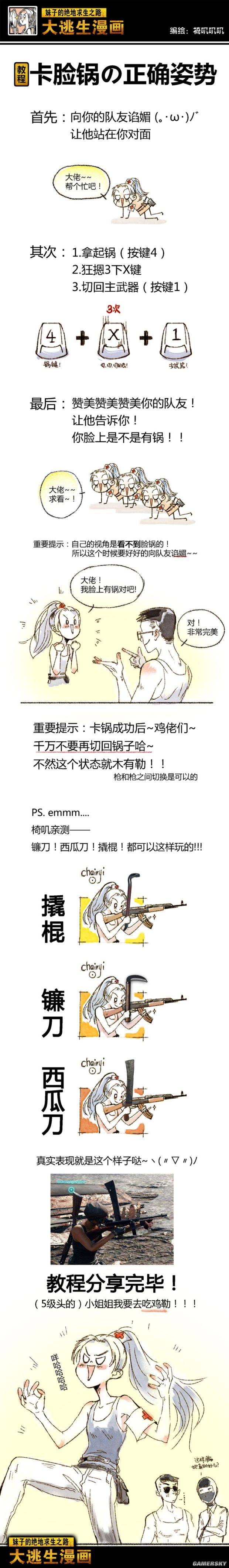 《绝地求生大逃杀》卡平底锅BUG图文教程 怎么卡平底锅