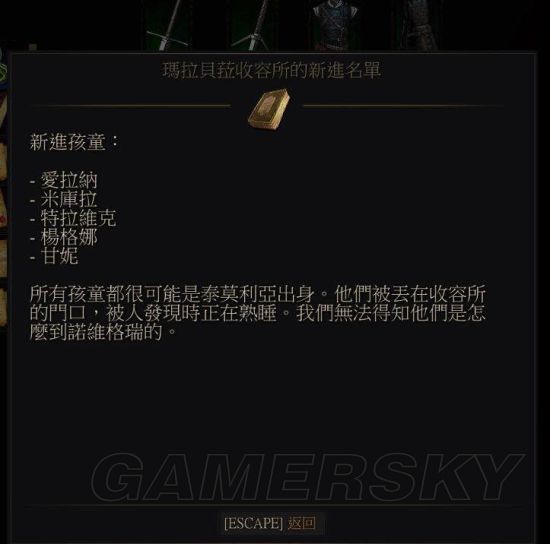 《巫师3》血腥男爵任务各结局一览