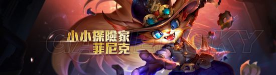 《王者荣耀》菲尼克(李元芳)背景故事及技能效果说明