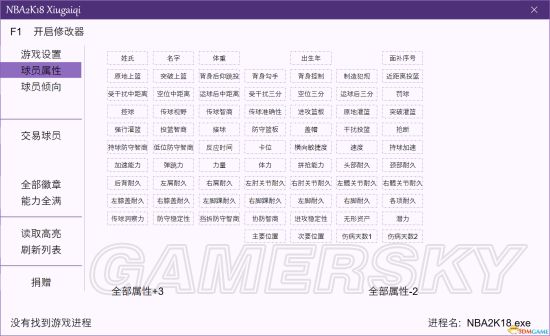 《NBA2K18》属性倾向面补修改器使用教程 面补修改器怎么用