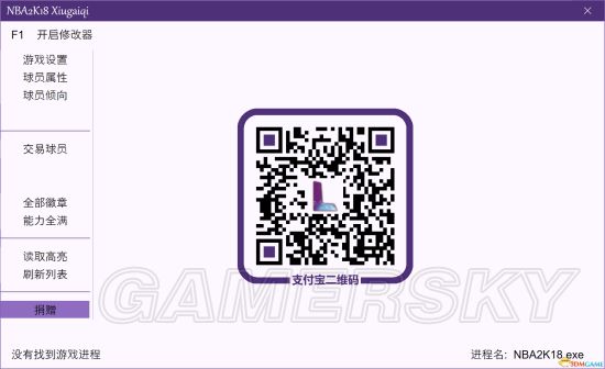 《NBA2K18》属性倾向面补修改器使用教程 面补修改器怎么用