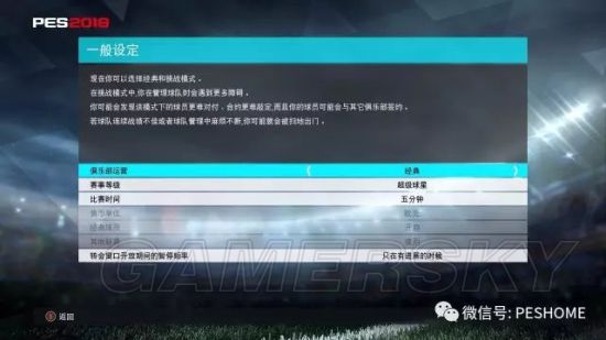 《实况足球2018(PES2018)》大师联赛改动图文分析 大师联赛有什么改动