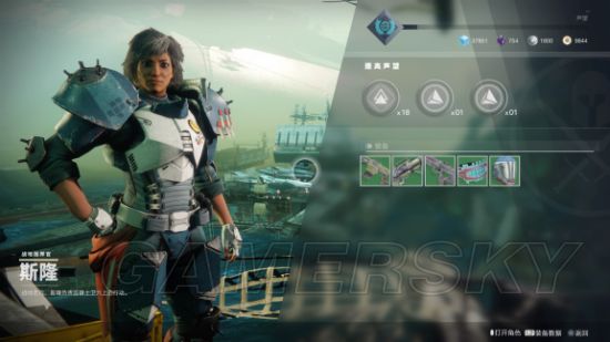 《命运2》角色面板、地图及装备图文详解