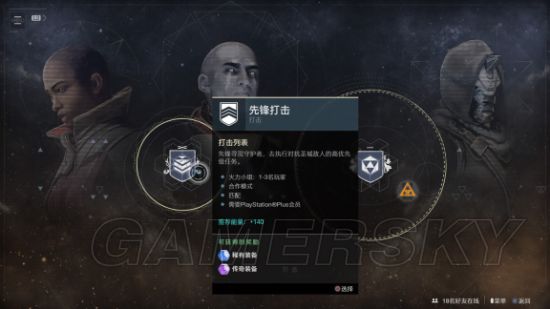 《命运2》角色面板、地图及装备图文详解