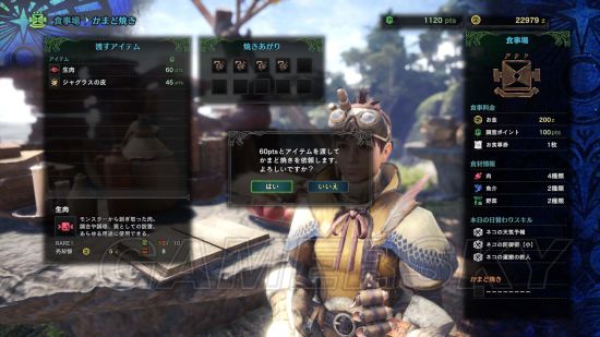 《怪物猎人世界》加工房、餐厅及装衣介绍