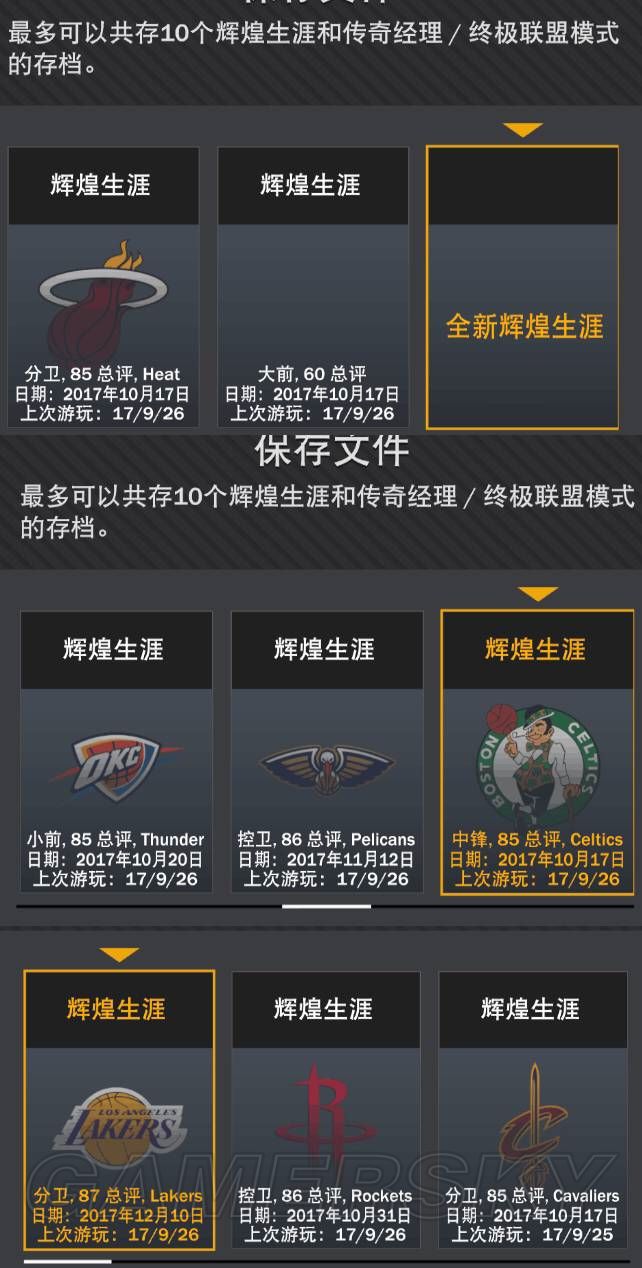 nba2k18后卫身材类型及徽章推荐后卫模版推荐