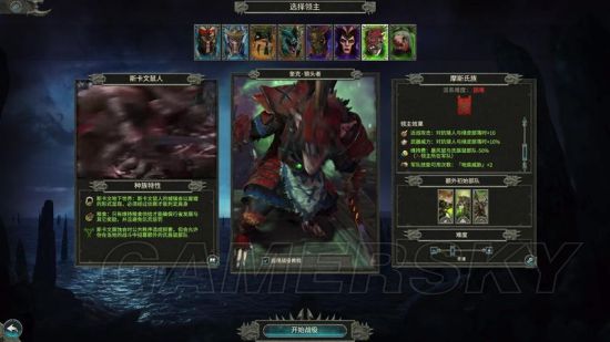 《战锤全面战争2》图文攻略 派系兵种解析图文攻略