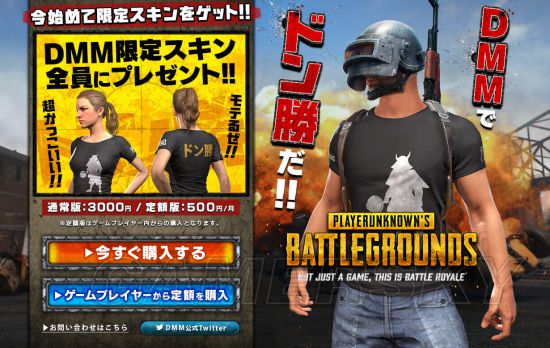 《绝地求生大逃杀》激活DMM日服游戏CDKEY方法