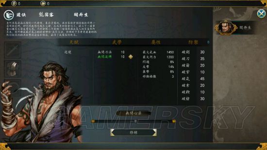 《侠客风云传前传》幽冥路DLC通关图文实录