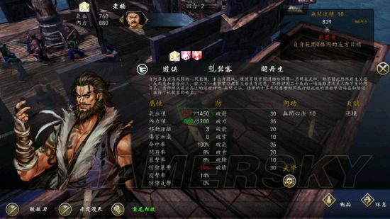 《侠客风云传前传》幽冥路DLC通关图文实录