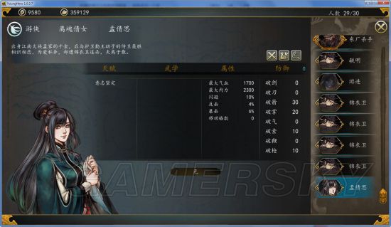 《侠客风云传前传》幽冥路DLC小兵图鉴及评价