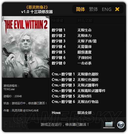 《恶灵附身2》修改器怎么用 风灵月影修改器下载及使用说明