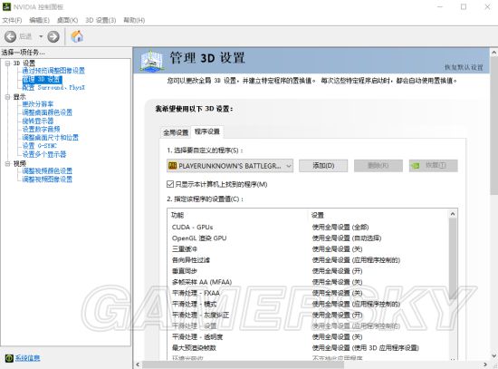 《绝地求生大逃杀》画面优化设置教程 绝地求生大逃杀鹰眼设置教程