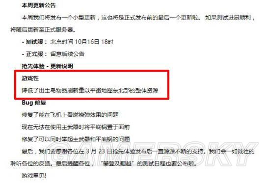 《绝地求生大逃杀》更新后资源分布情况解析 更新后资源分布改动