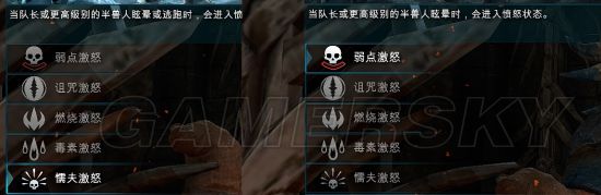 《中土世界戰(zhàn)爭之影》弱點激怒&懦夫激怒區(qū)別介紹