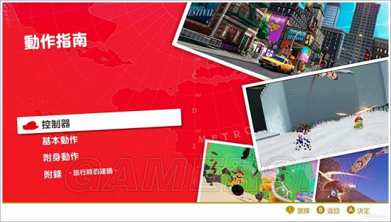 《超级马里奥奥德赛》操作、玩法等上手图文心得 超级马里奥奥德赛好玩吗