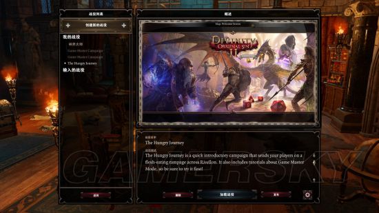 《神界原罪2》游戏大师模式使用经验分享