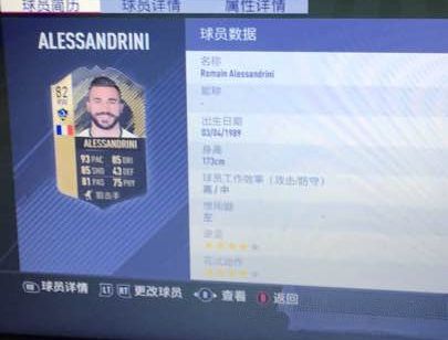 《FIFA18》法国队实用球员推荐 FIFA18法国队哪些球员好用