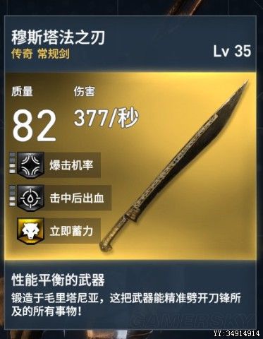 《刺客信条起源》强力传奇武器属性一览