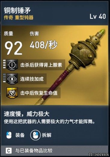 《刺客信条起源》强力传奇武器属性一览