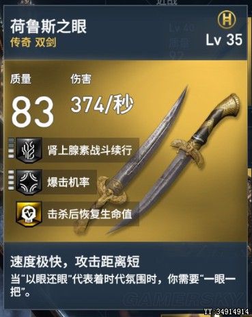 《刺客信条起源》强力传奇武器属性一览