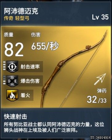 《刺客信条起源》强力传奇武器属性一览
