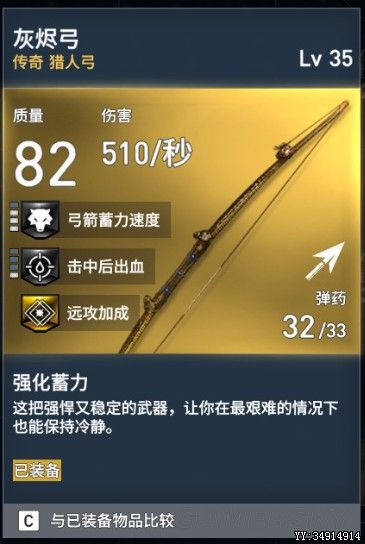 《刺客信条起源》强力传奇武器属性一览