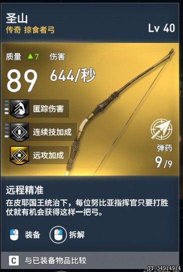 《刺客信条起源》强力传奇武器属性一览