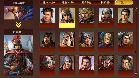 《三国志13》910个历史武将MOD及使用方法 历史武将MOD怎么用