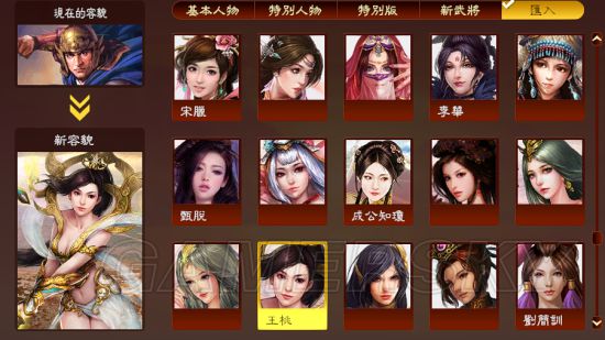 《三国志13》910个历史武将MOD及使用方法 历史武将MOD怎么用